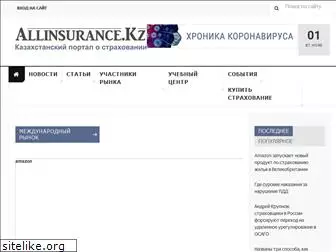 allinsurance.kz