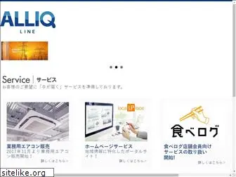 alliqline.co.jp