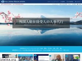 alljapanrelocation.co.jp