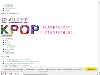 allkpop.gr