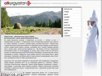 allkyrgyzstan.com