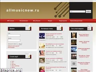 allmusicnew.ru