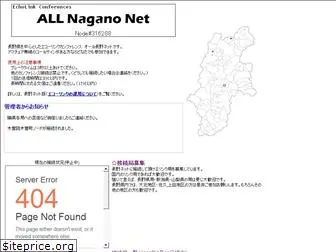 allnagano.net