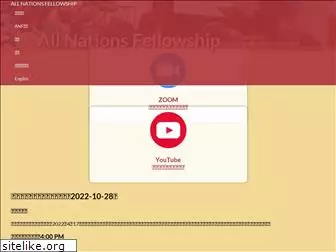 allnationsfellowship.net