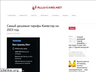 www.allo-card.net website price