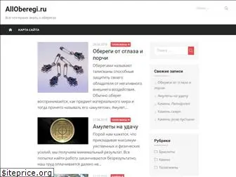 alloberegi.ru