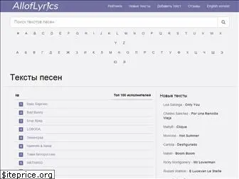 alloflyrics.cc