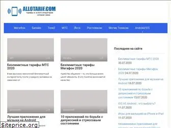 allotarif.com