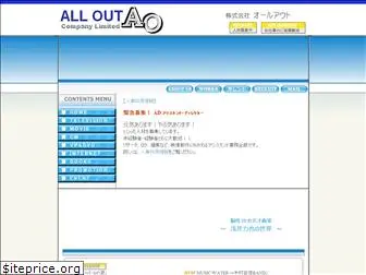 allout.co.jp