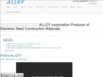 alloy.co.jp