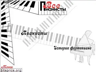 allpianists.ru
