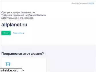 allplanet.ru