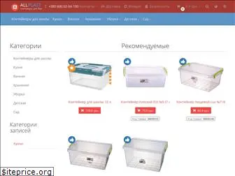 allplast.com.ua