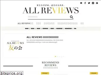 allreviews.jp