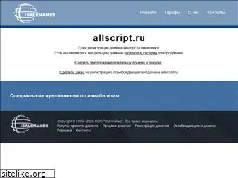 allscript.ru