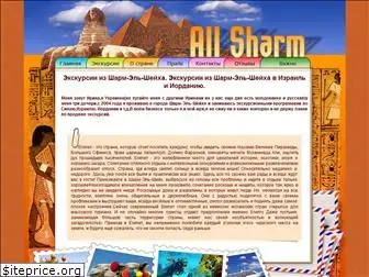 allsharm.com