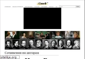 allsoch.ru