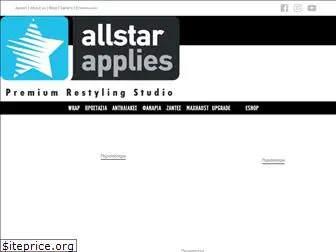 allstar-applies.gr