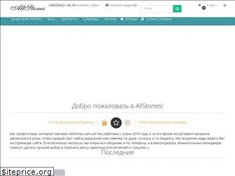 allstones.com.ua