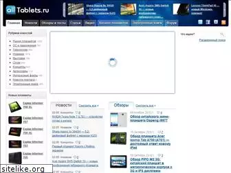 alltablets.ru
