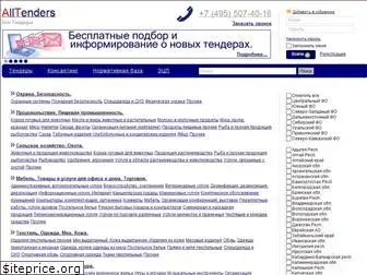 alltenders.ru