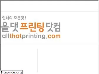 allthatprinting.com