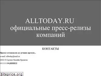 alltoday.ru