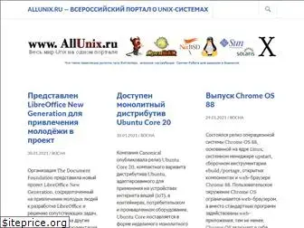 allunix.ru