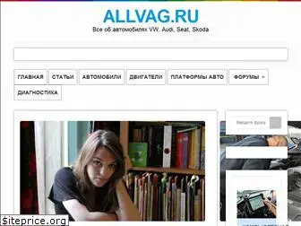 allvag.ru