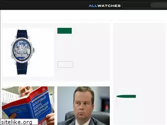 allwatches.ru