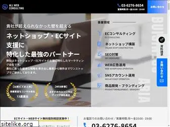 allweb-consulting.co.jp