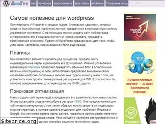 allwordpress.ru