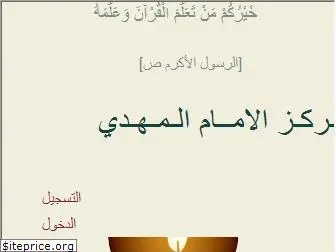 almahdiquran.com