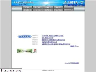 almetax.co.jp