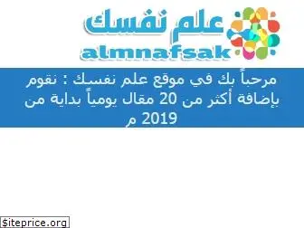 almnafsak.com