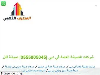 almohtarif-eldhahabi.com