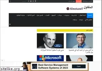 almokawil.com