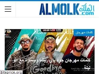 almolk.com