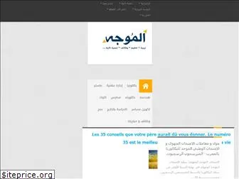 almowajih.com