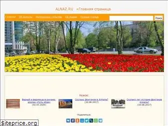 alnaz.ru