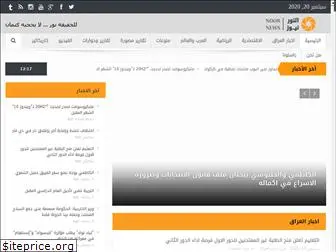 alnoornews.net