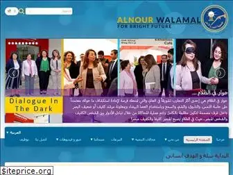alnourwalamal-eg.org