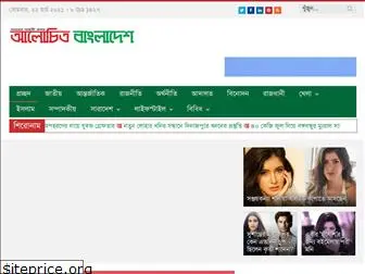 alochitobangladesh.com.bd