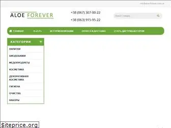 aloe-forever.com.ua