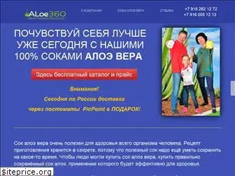 aloe360.ru