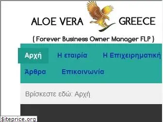 aloeveragreece.gr