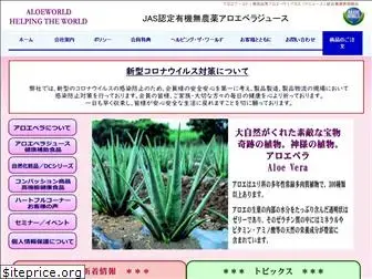 aloeworld-net.co.jp