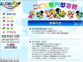 aloha-eikaiwa.com