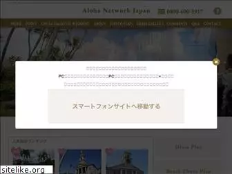 aloha-network.co.jp