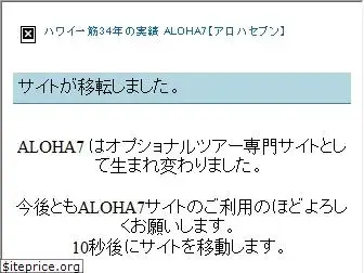 aloha7.co.jp